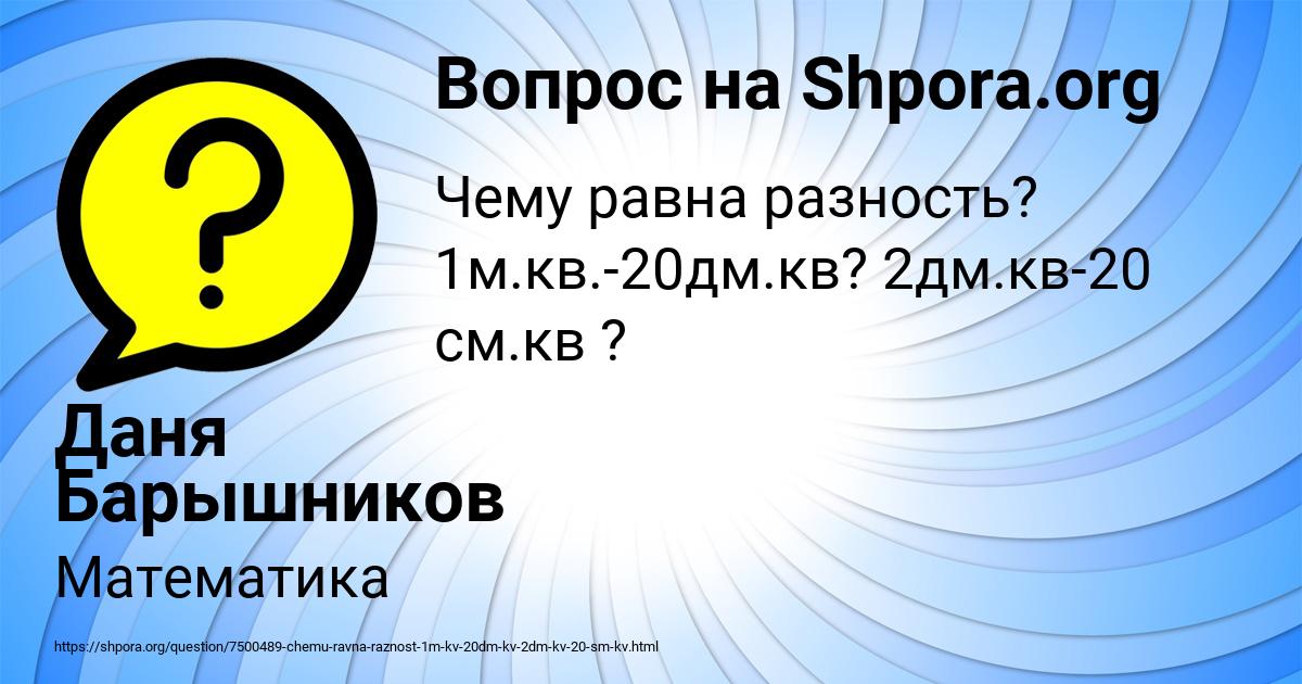 Картинка с текстом вопроса от пользователя Даня Барышников