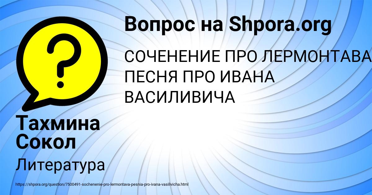 Картинка с текстом вопроса от пользователя Тахмина Сокол