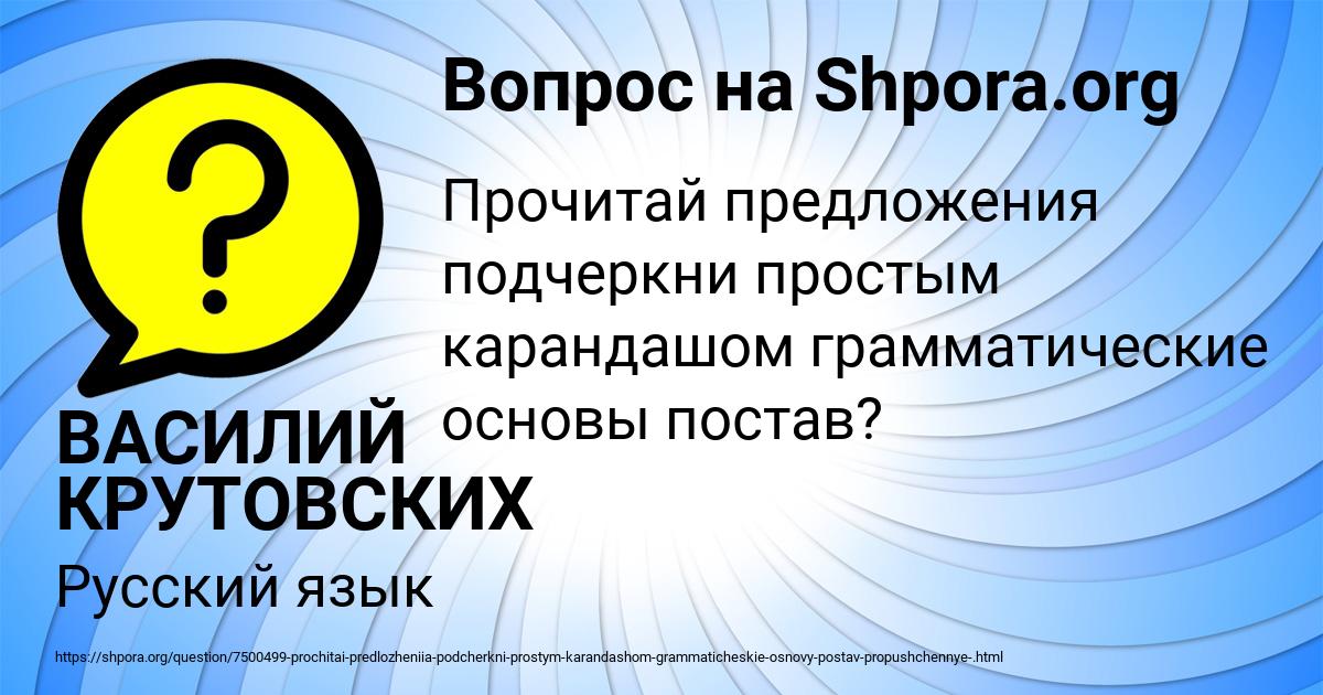 Картинка с текстом вопроса от пользователя ВАСИЛИЙ КРУТОВСКИХ