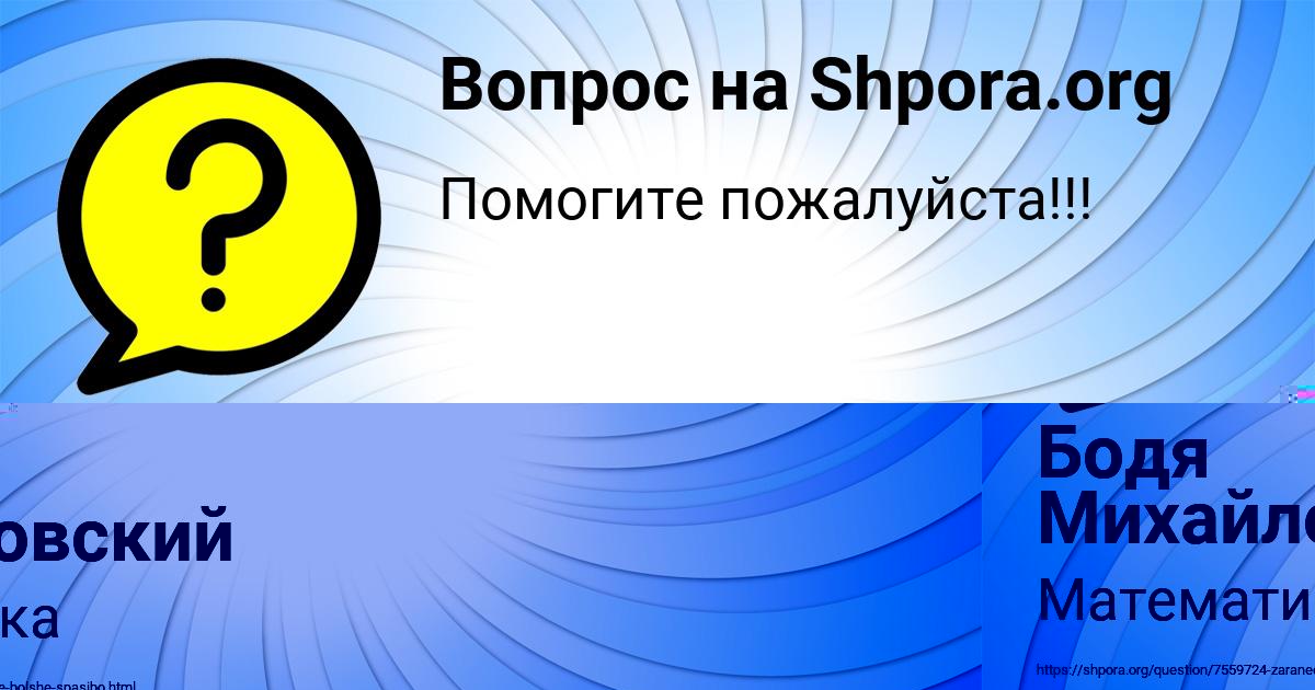 Картинка с текстом вопроса от пользователя КАРОЛИНА ПОЛЯКОВА