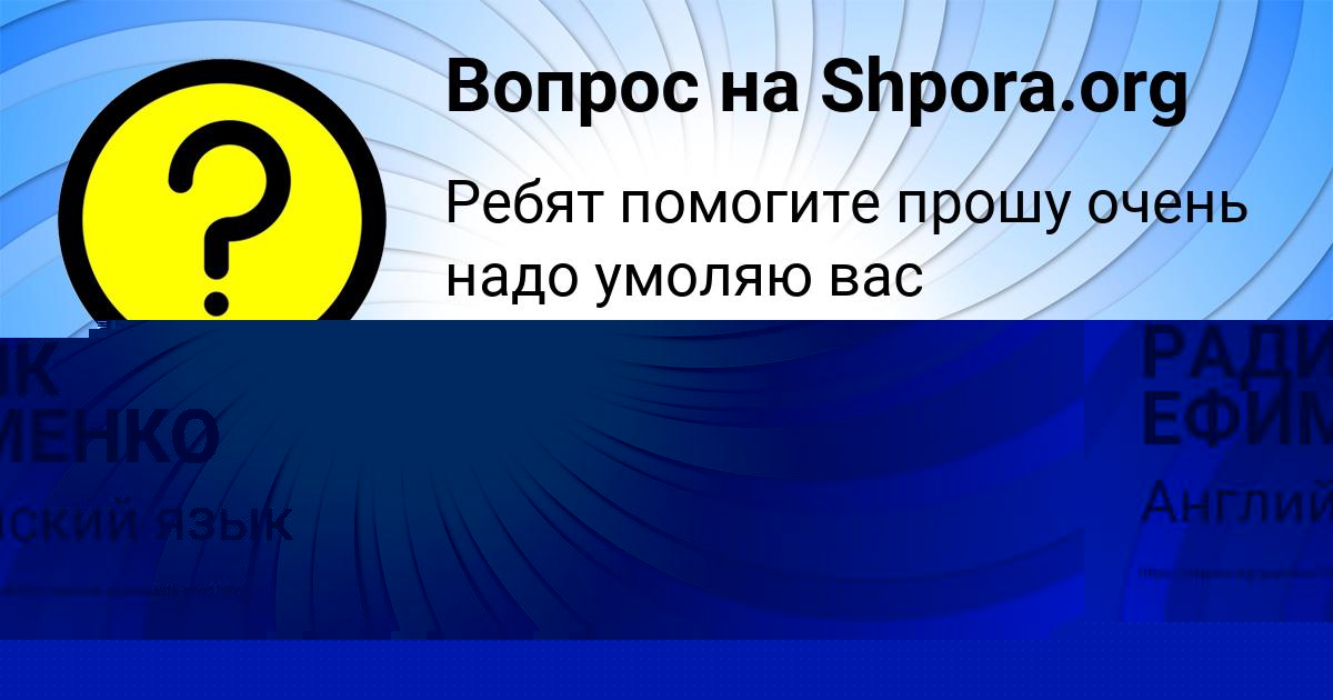Картинка с текстом вопроса от пользователя Лина Зайчук