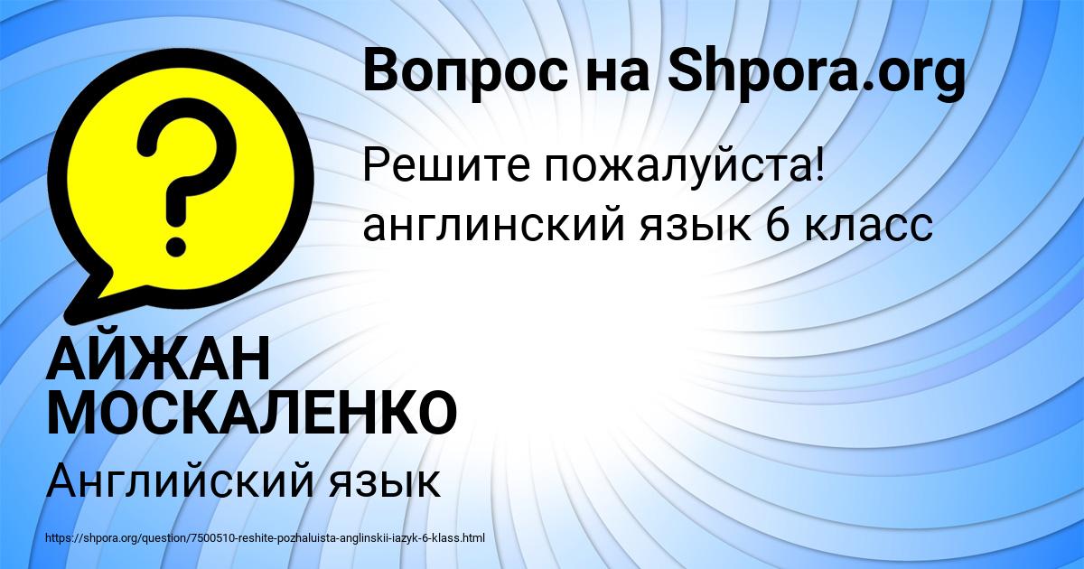 Картинка с текстом вопроса от пользователя АЙЖАН МОСКАЛЕНКО