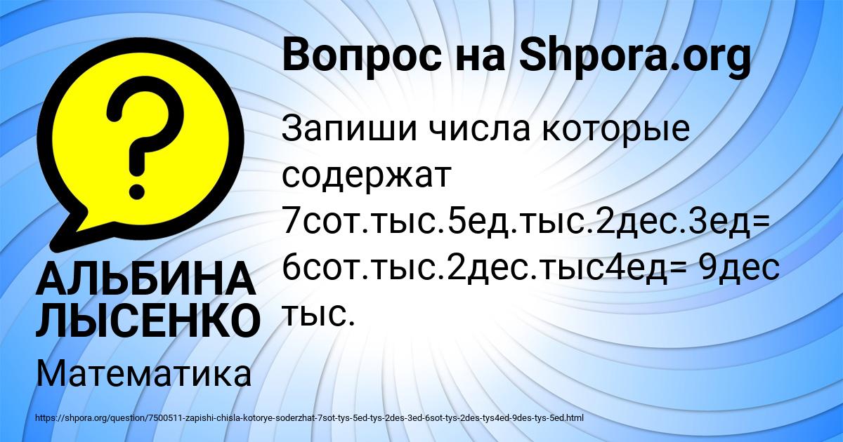 Картинка с текстом вопроса от пользователя АЛЬБИНА ЛЫСЕНКО