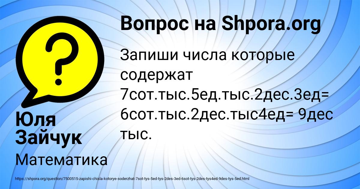 Картинка с текстом вопроса от пользователя Юля Зайчук
