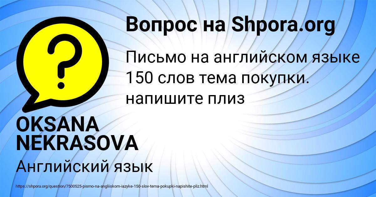 Картинка с текстом вопроса от пользователя OKSANA NEKRASOVA