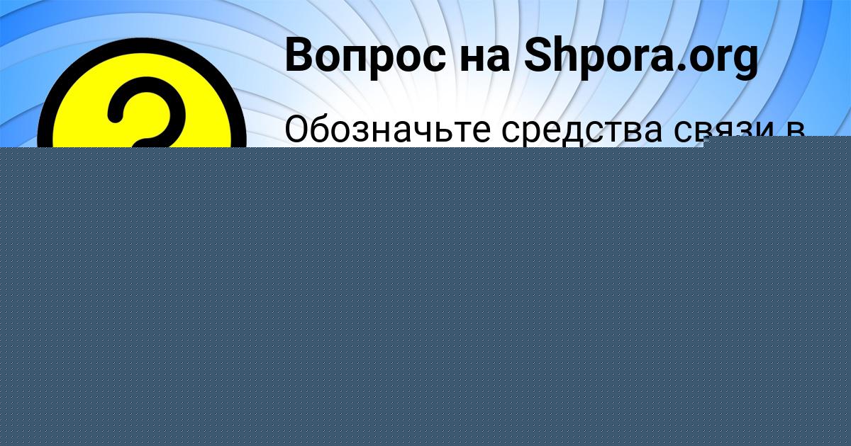 Картинка с текстом вопроса от пользователя Марьяна Евсеенко