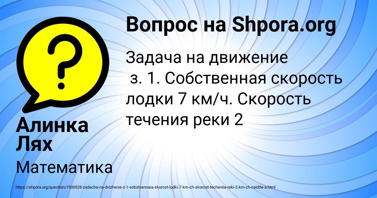 Картинка с текстом вопроса от пользователя Алинка Лях