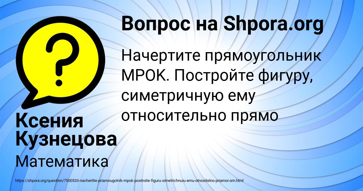 Картинка с текстом вопроса от пользователя Ксения Кузнецова