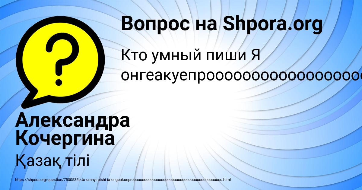 Картинка с текстом вопроса от пользователя Александра Кочергина