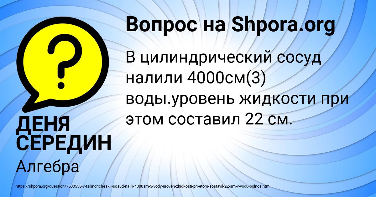Картинка с текстом вопроса от пользователя ДЕНЯ СЕРЕДИН