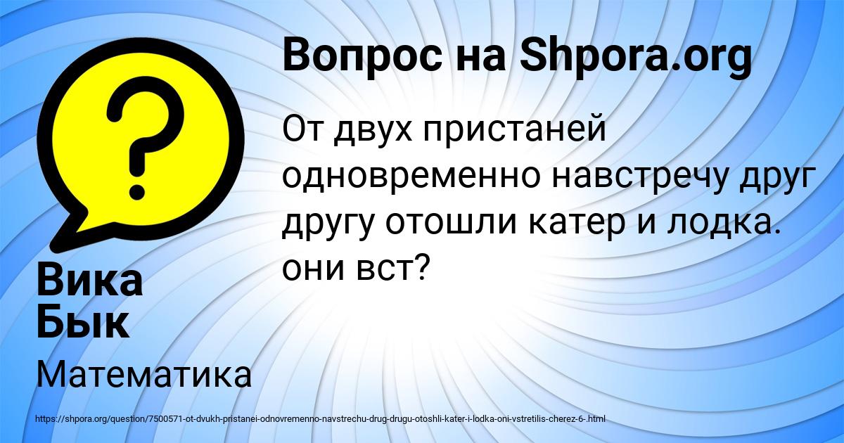 Картинка с текстом вопроса от пользователя Вика Бык