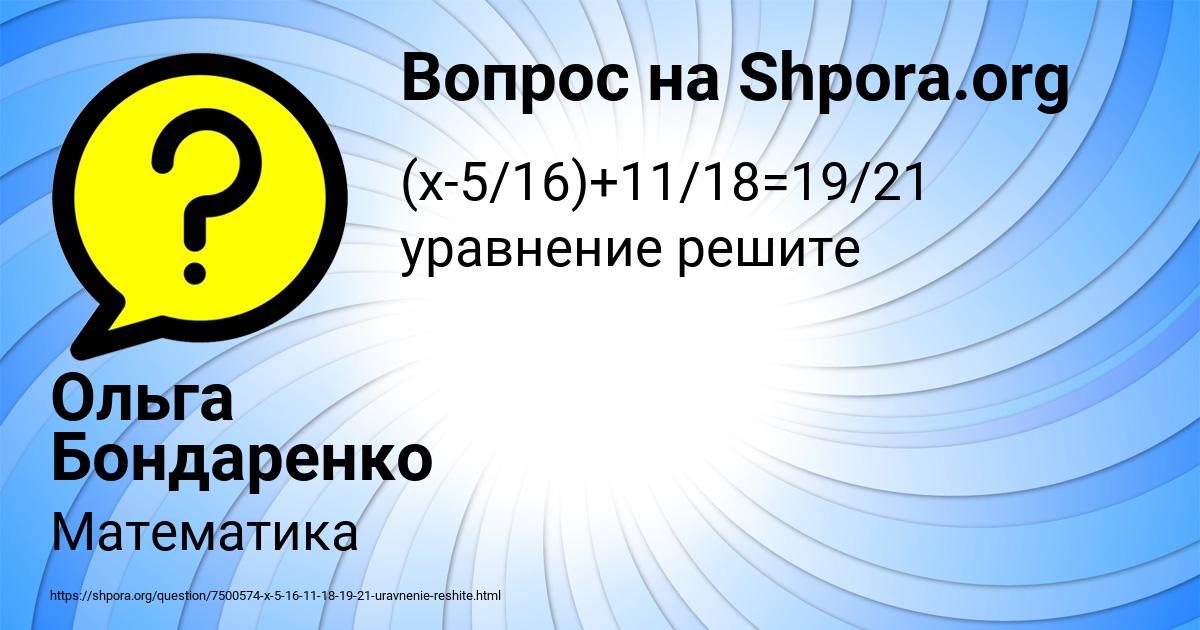 Картинка с текстом вопроса от пользователя Ольга Бондаренко
