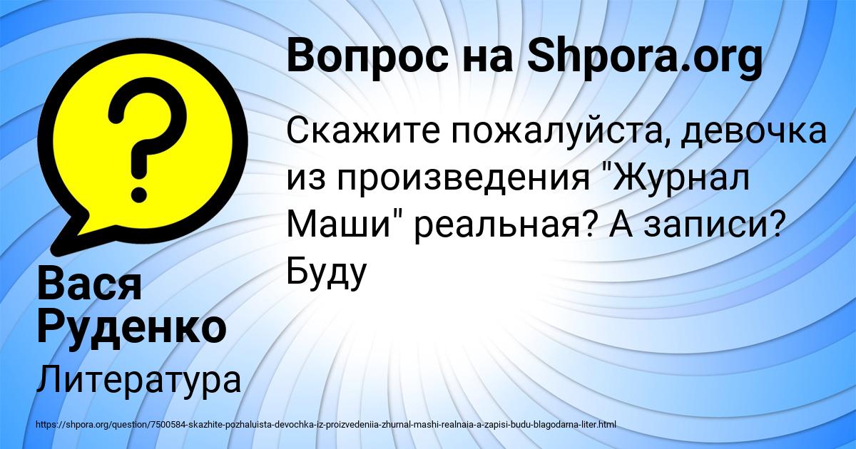 Картинка с текстом вопроса от пользователя Вася Руденко