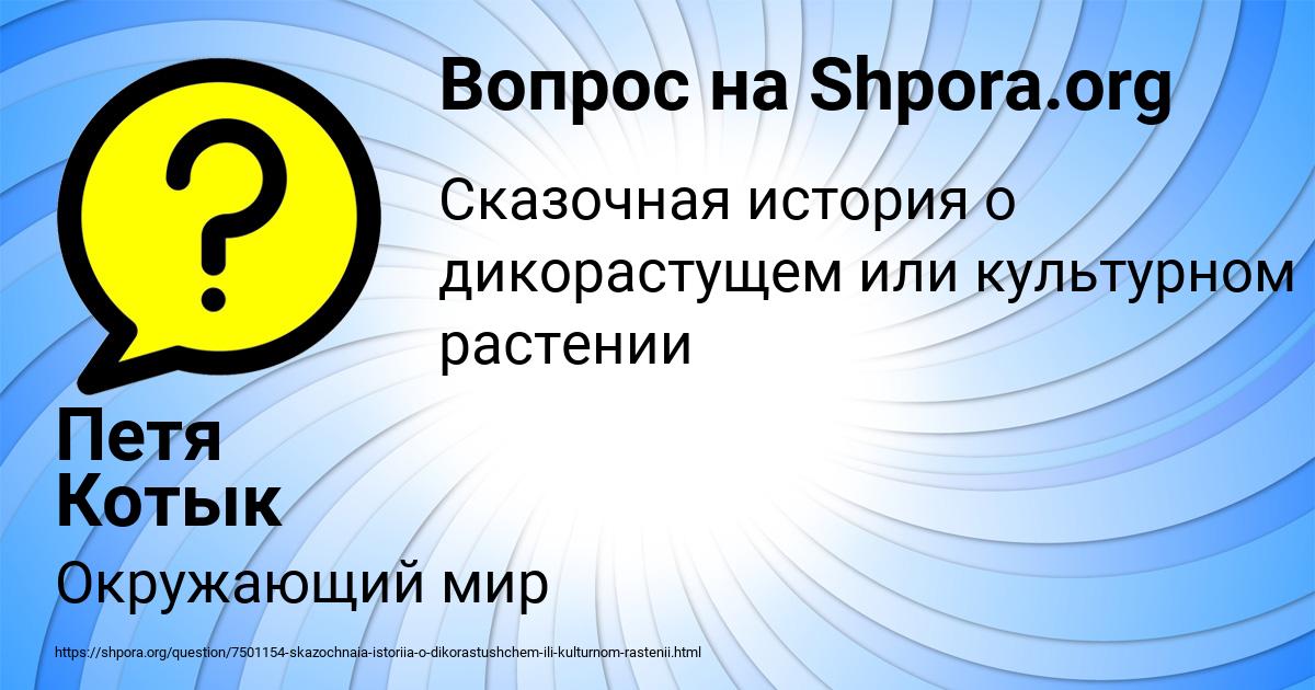 Картинка с текстом вопроса от пользователя Петя Котык