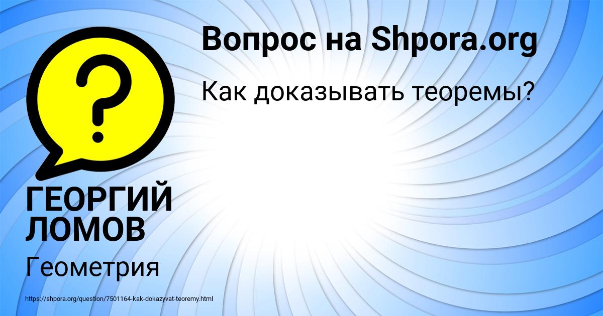 Картинка с текстом вопроса от пользователя ГЕОРГИЙ ЛОМОВ