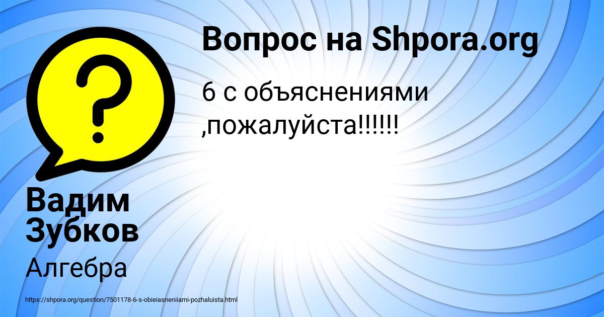 Картинка с текстом вопроса от пользователя Вадим Зубков
