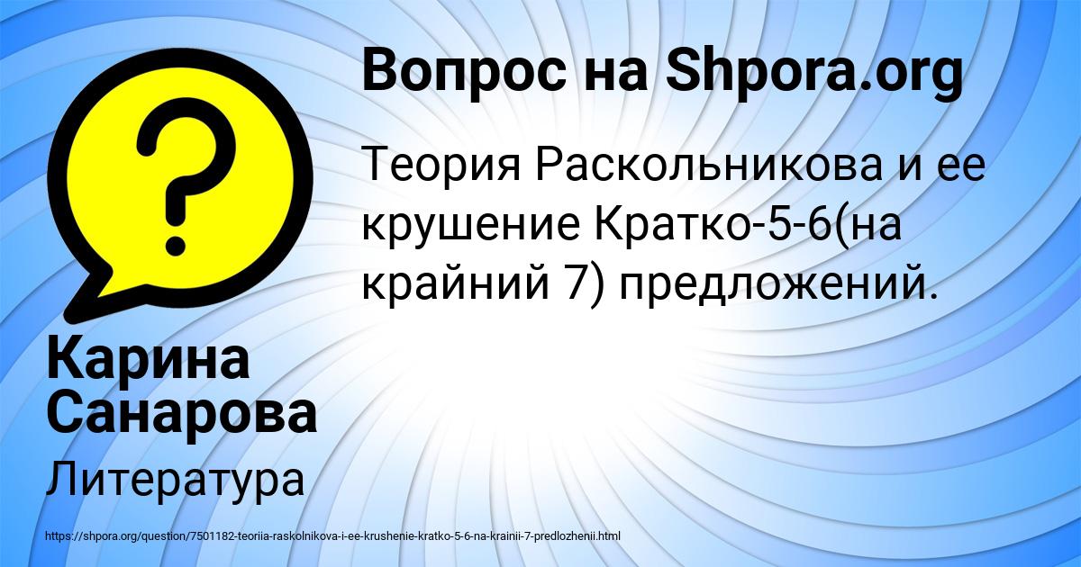 Картинка с текстом вопроса от пользователя Карина Санарова