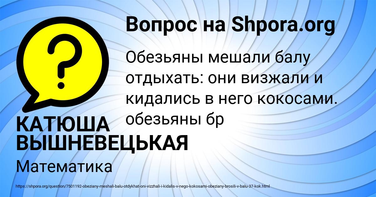 Картинка с текстом вопроса от пользователя КАТЮША ВЫШНЕВЕЦЬКАЯ