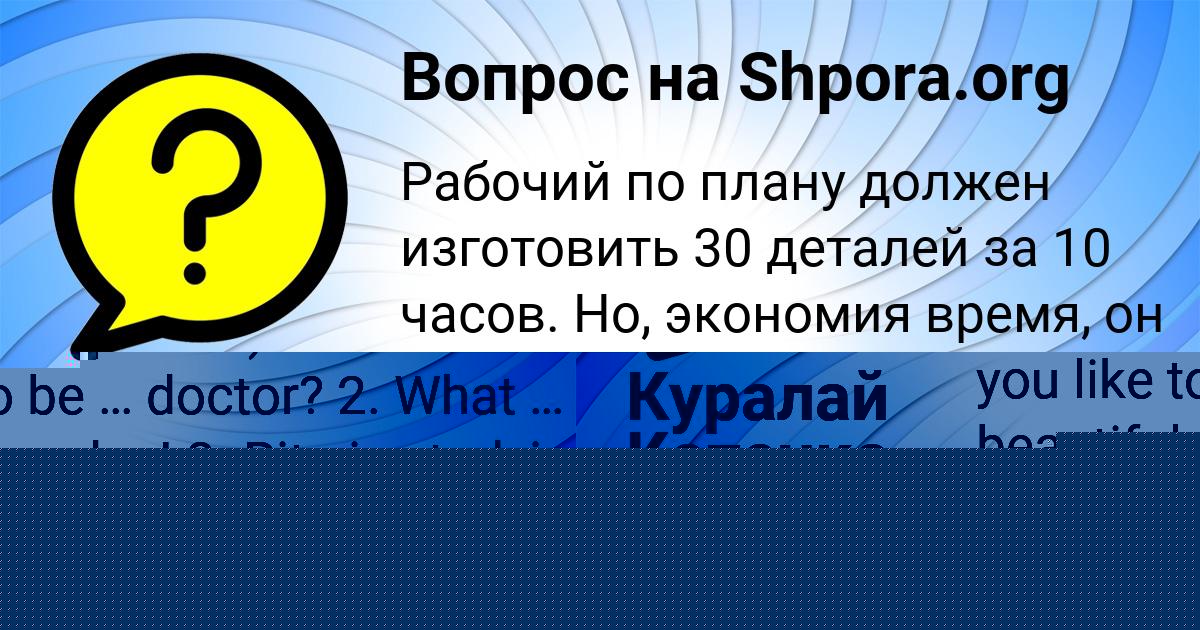 Картинка с текстом вопроса от пользователя Соня Панютина