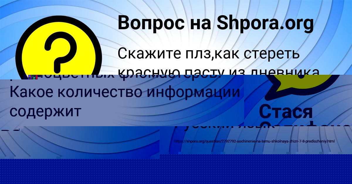 Картинка с текстом вопроса от пользователя Стася Селифонова