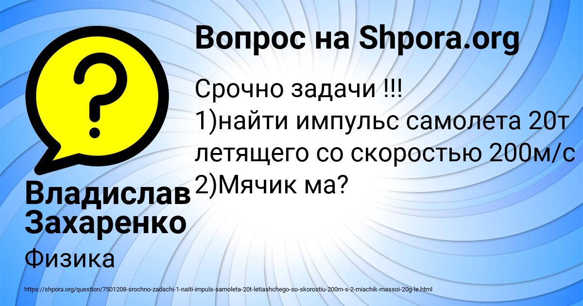 Картинка с текстом вопроса от пользователя Владислав Захаренко