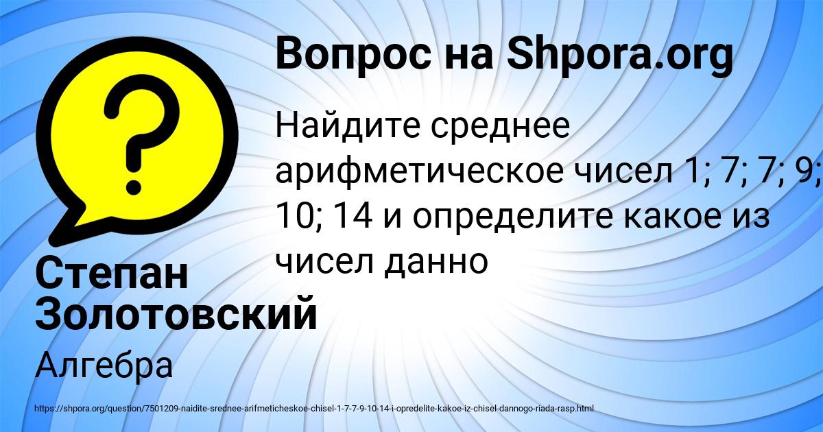 Картинка с текстом вопроса от пользователя Степан Золотовский