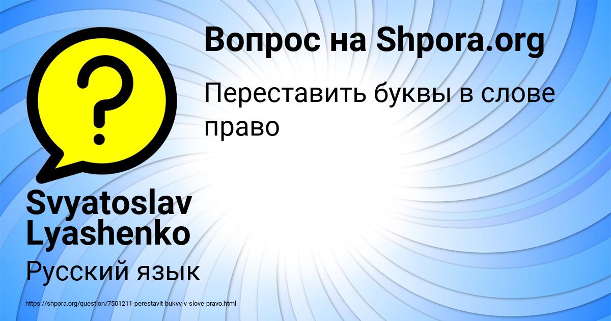 Картинка с текстом вопроса от пользователя Svyatoslav Lyashenko