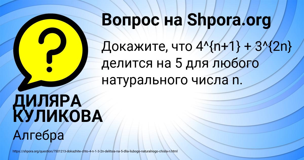 Картинка с текстом вопроса от пользователя ДИЛЯРА КУЛИКОВА