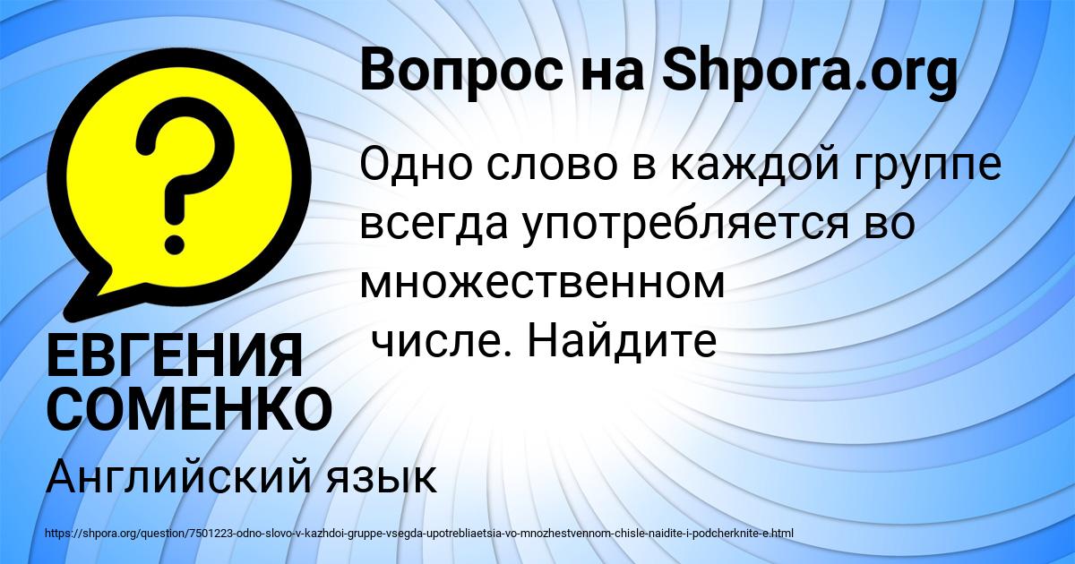 Картинка с текстом вопроса от пользователя ЕВГЕНИЯ СОМЕНКО
