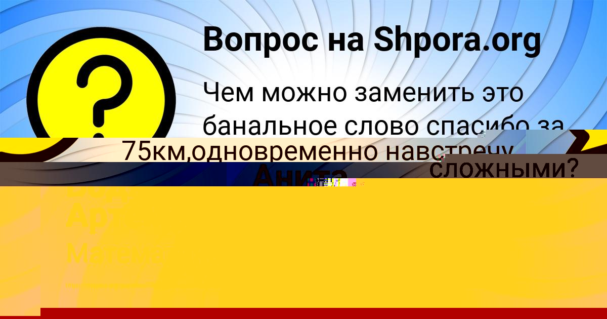 Картинка с текстом вопроса от пользователя Бодя Артеменко