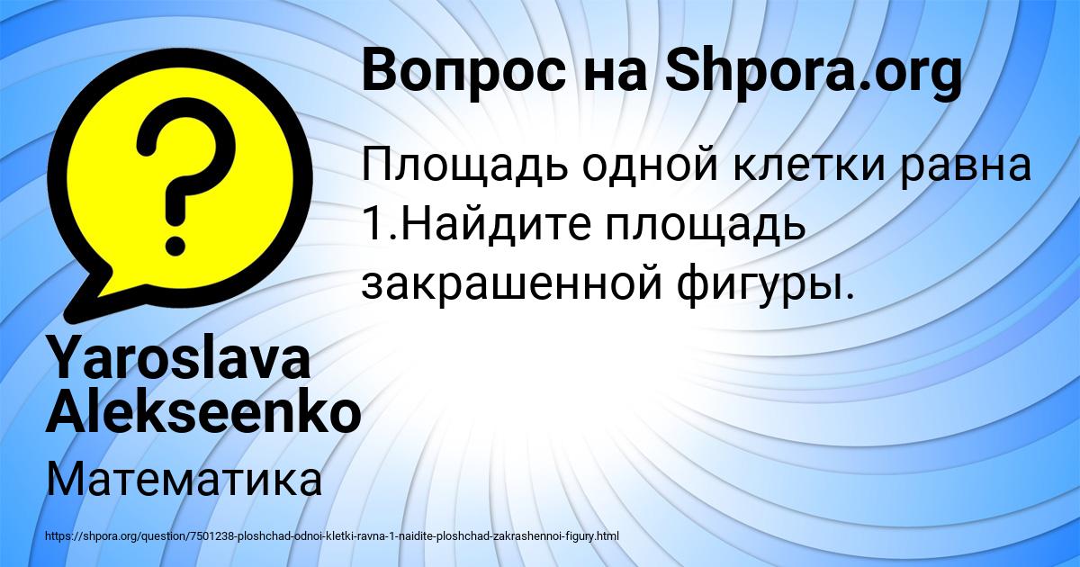 Картинка с текстом вопроса от пользователя Yaroslava Alekseenko