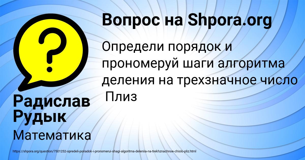 Картинка с текстом вопроса от пользователя Радислав Рудык