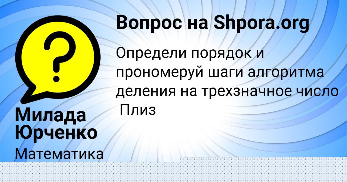 Картинка с текстом вопроса от пользователя Милада Юрченко