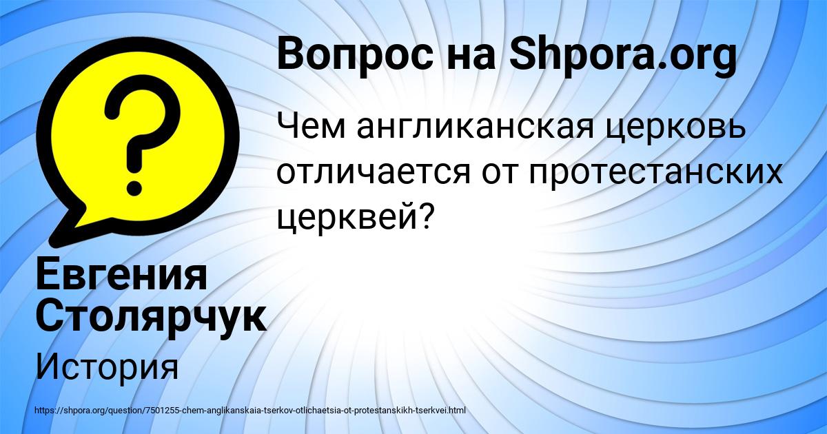 Картинка с текстом вопроса от пользователя Евгения Столярчук