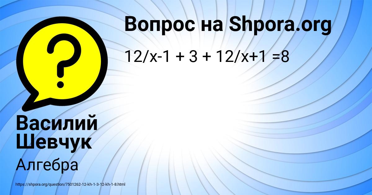 Картинка с текстом вопроса от пользователя Василий Шевчук