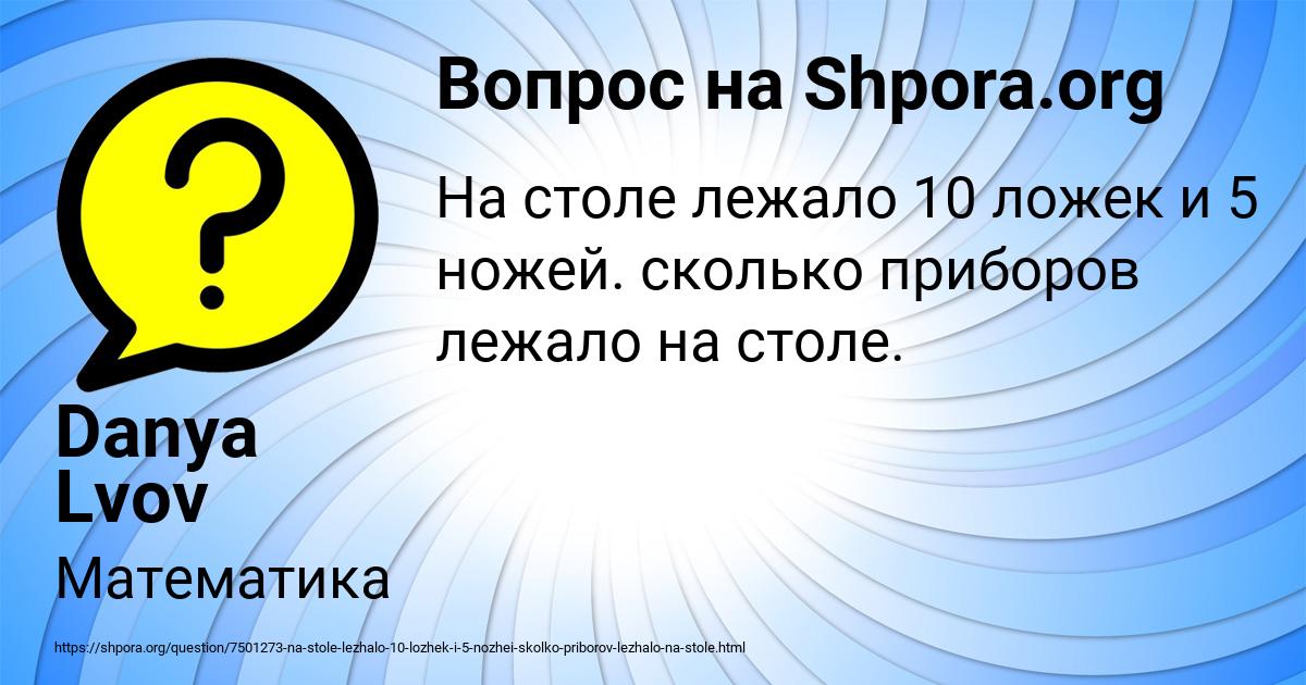 Картинка с текстом вопроса от пользователя Danya Lvov