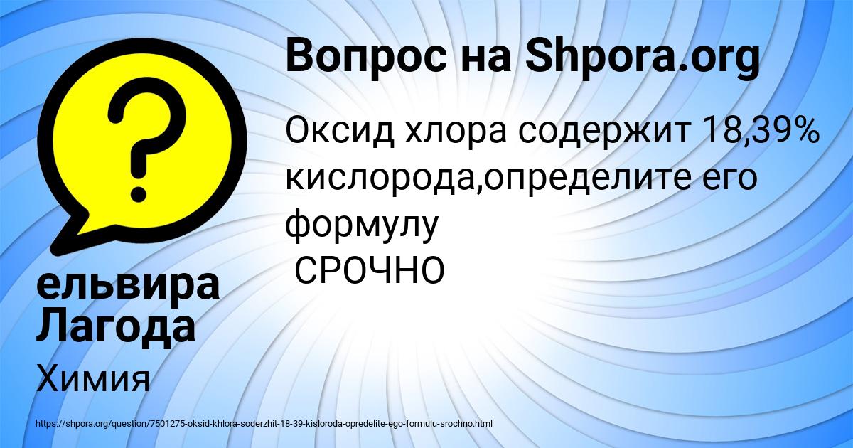 Картинка с текстом вопроса от пользователя ельвира Лагода