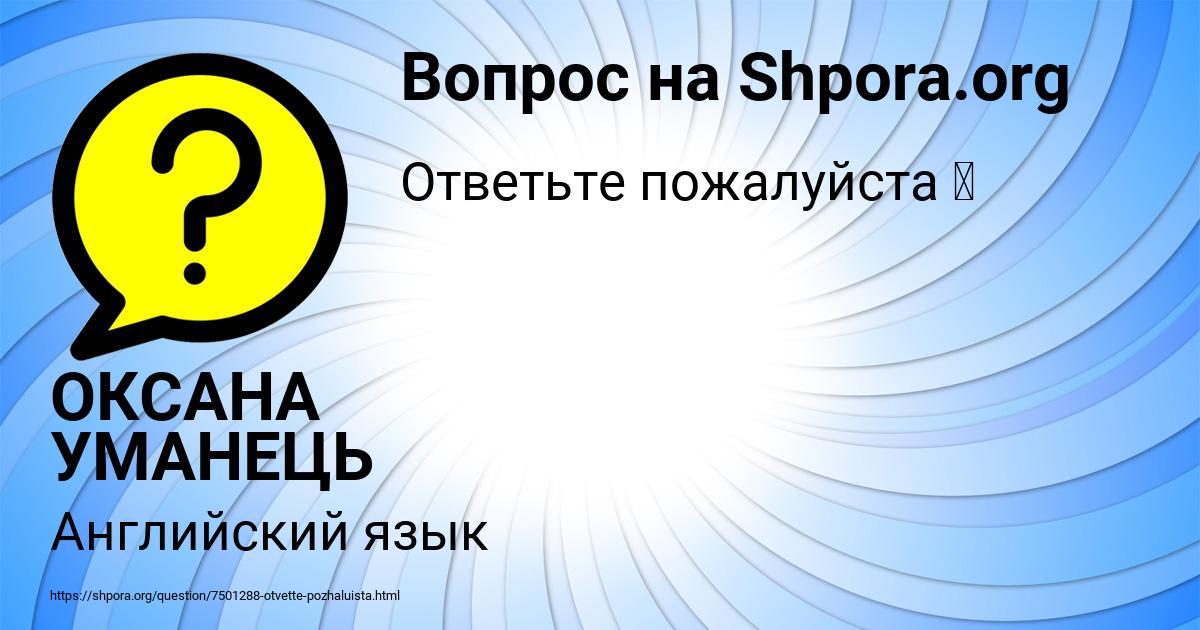 Картинка с текстом вопроса от пользователя ОКСАНА УМАНЕЦЬ