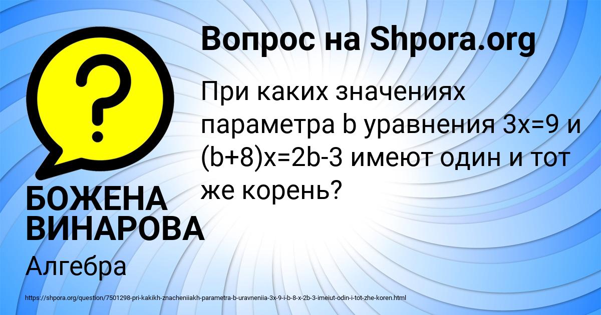 Картинка с текстом вопроса от пользователя БОЖЕНА ВИНАРОВА