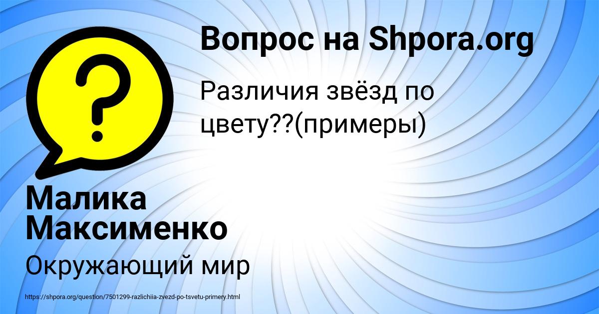 Картинка с текстом вопроса от пользователя Малика Максименко