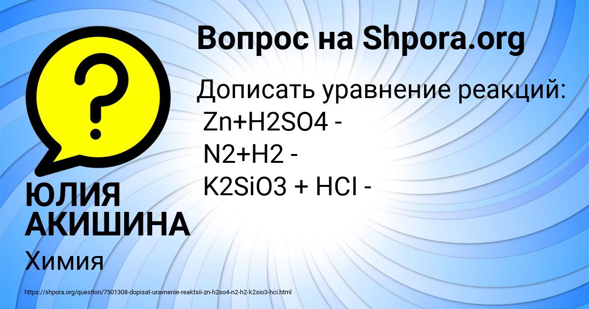 Картинка с текстом вопроса от пользователя ЮЛИЯ АКИШИНА