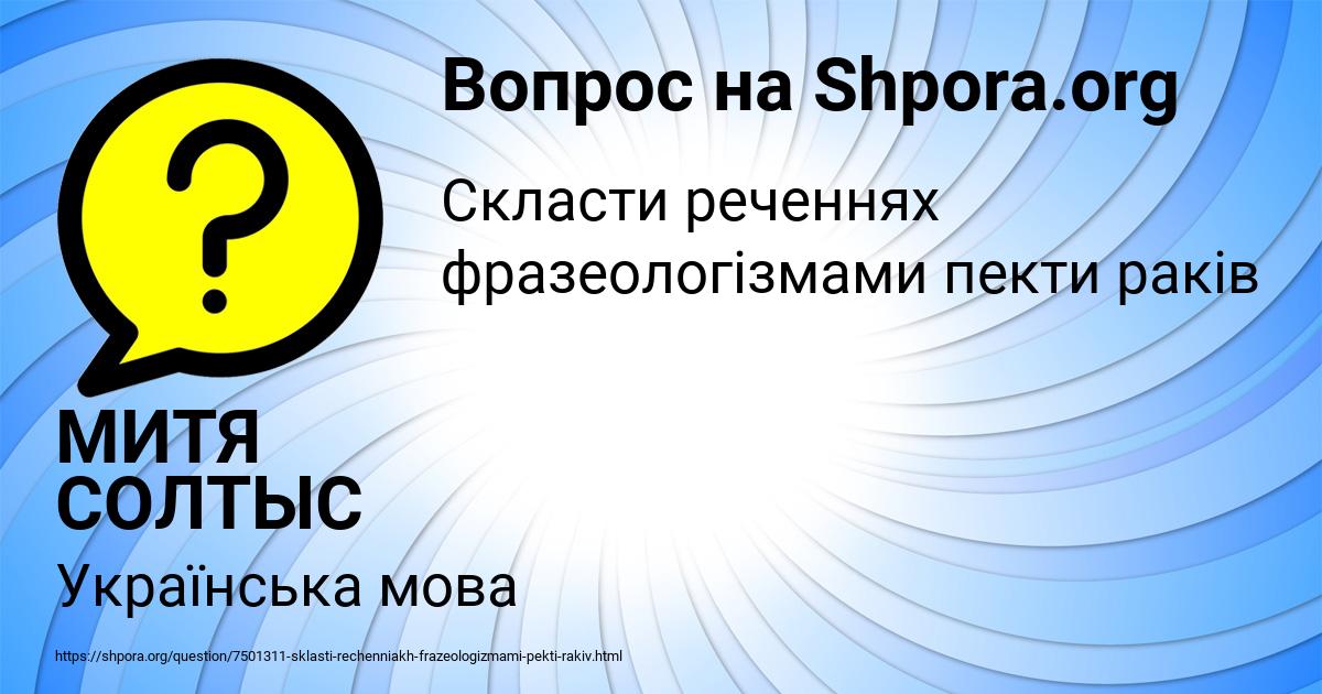 Картинка с текстом вопроса от пользователя МИТЯ СОЛТЫС