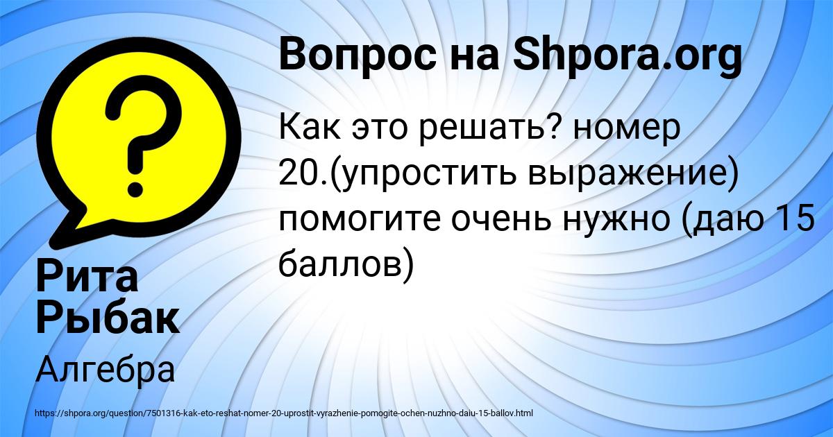 Картинка с текстом вопроса от пользователя Рита Рыбак