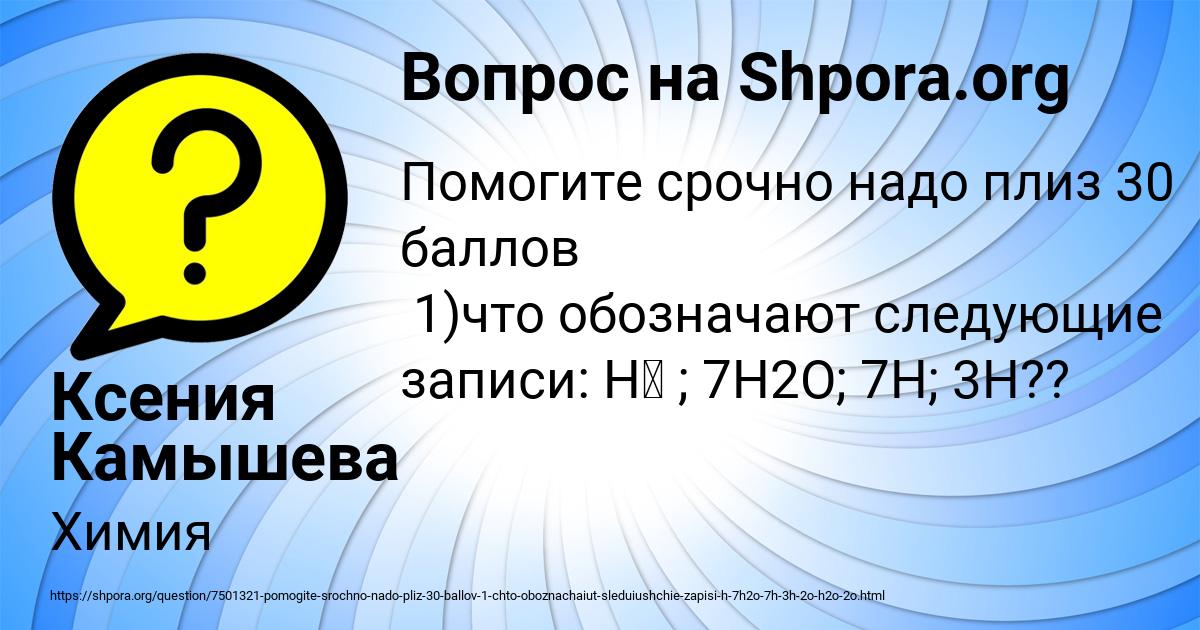 Картинка с текстом вопроса от пользователя Ксения Камышева