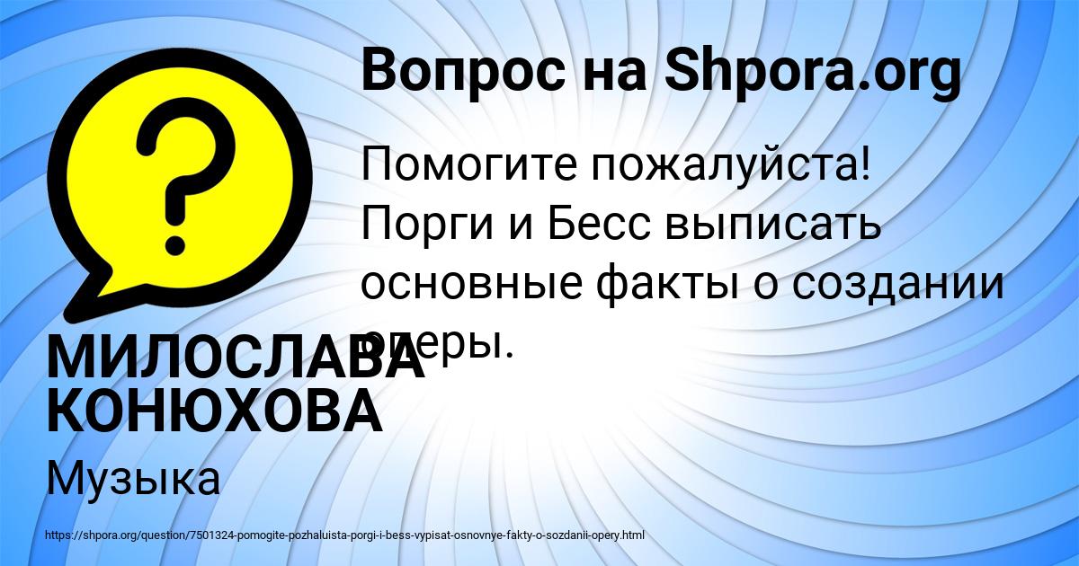 Картинка с текстом вопроса от пользователя МИЛОСЛАВА КОНЮХОВА
