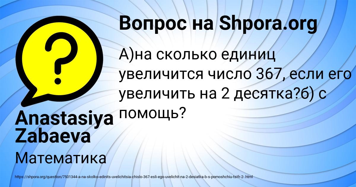 Картинка с текстом вопроса от пользователя Anastasiya Zabaeva