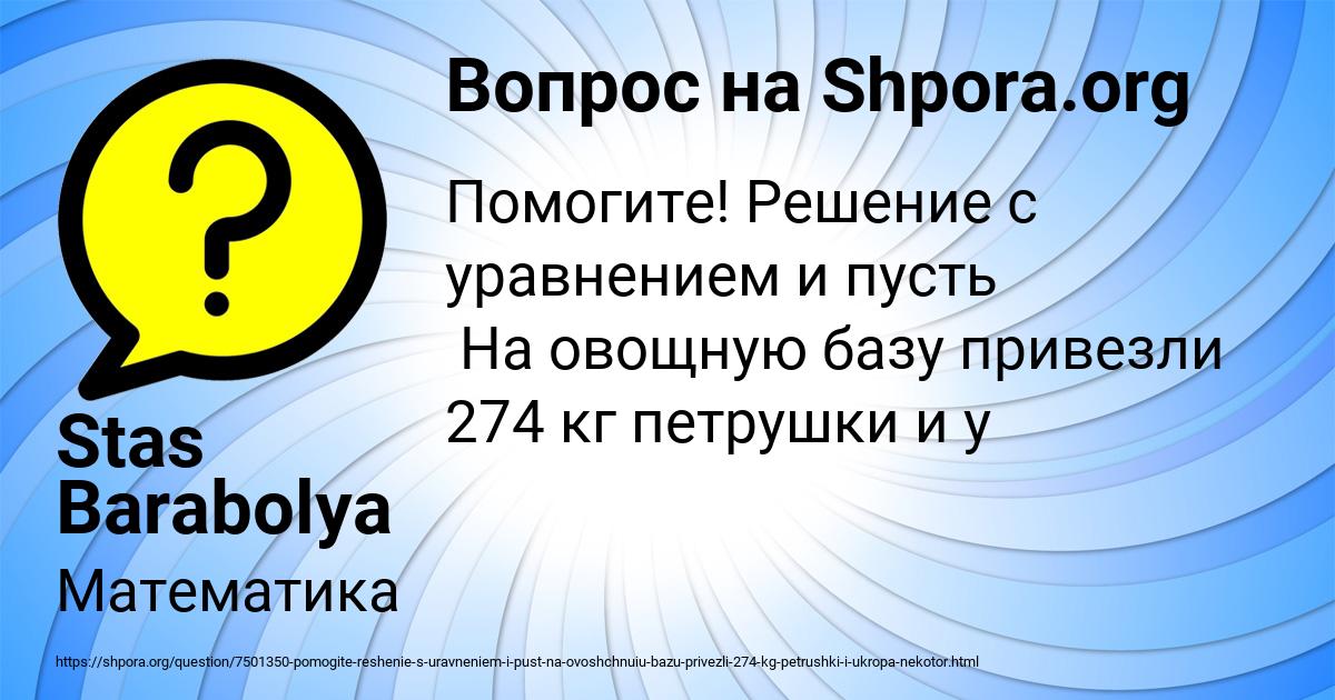 Картинка с текстом вопроса от пользователя Stas Barabolya