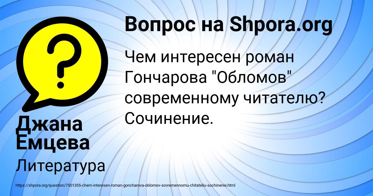 Картинка с текстом вопроса от пользователя Джана Емцева