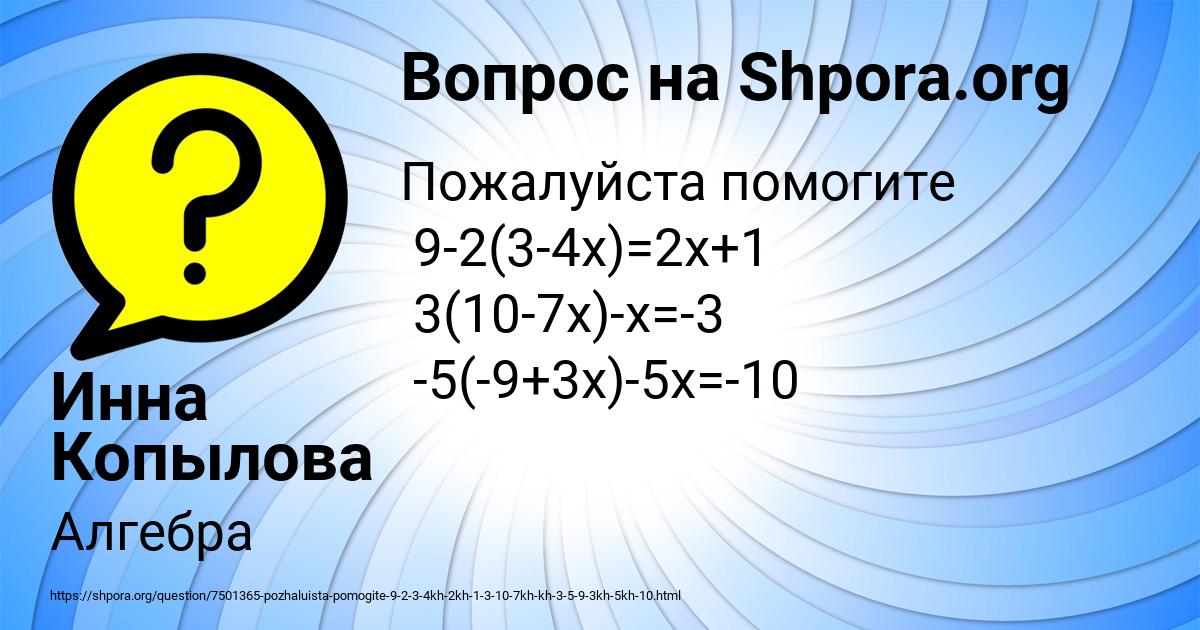 Картинка с текстом вопроса от пользователя Инна Копылова
