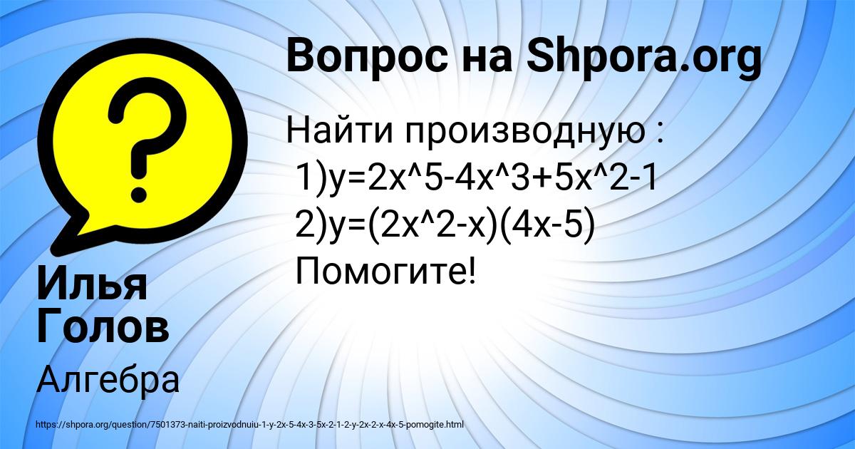 Картинка с текстом вопроса от пользователя Илья Голов